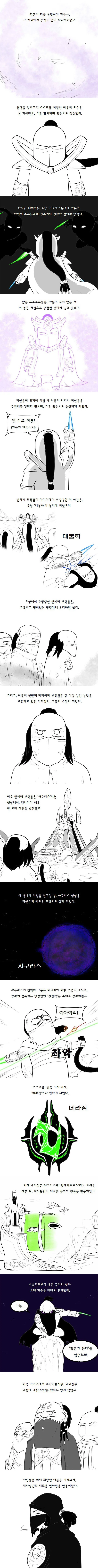 스타 크래프트 스토리.Manhwa⑥ - 이미지 11