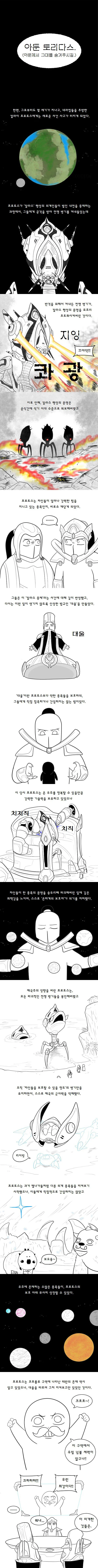 스타 크래프트 스토리.Manhwa⑥ - 이미지 12