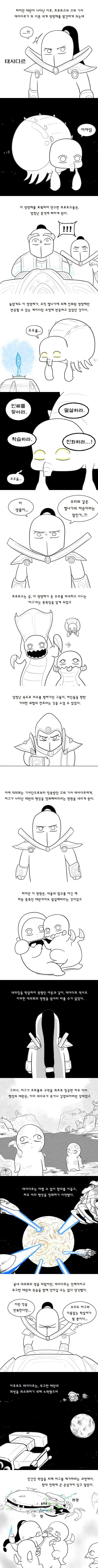 스타 크래프트 스토리.Manhwa⑥ - 이미지 13