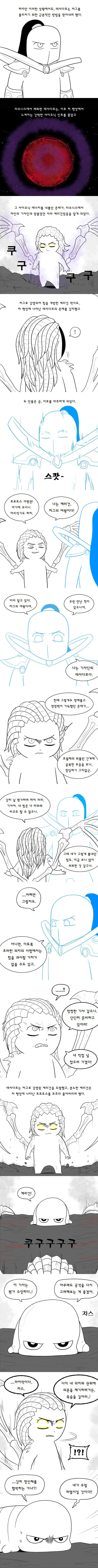스타 크래프트 스토리.Manhwa⑥ - 이미지 14