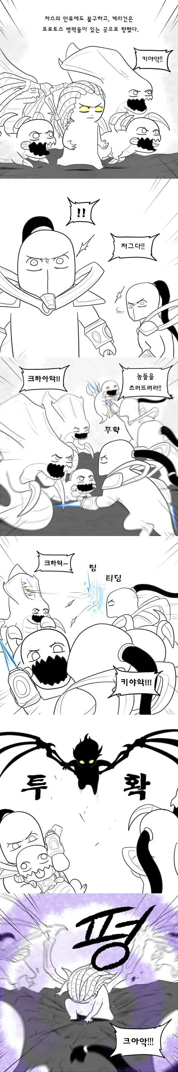 스타 크래프트 스토리.Manhwa⑥ - 이미지 15