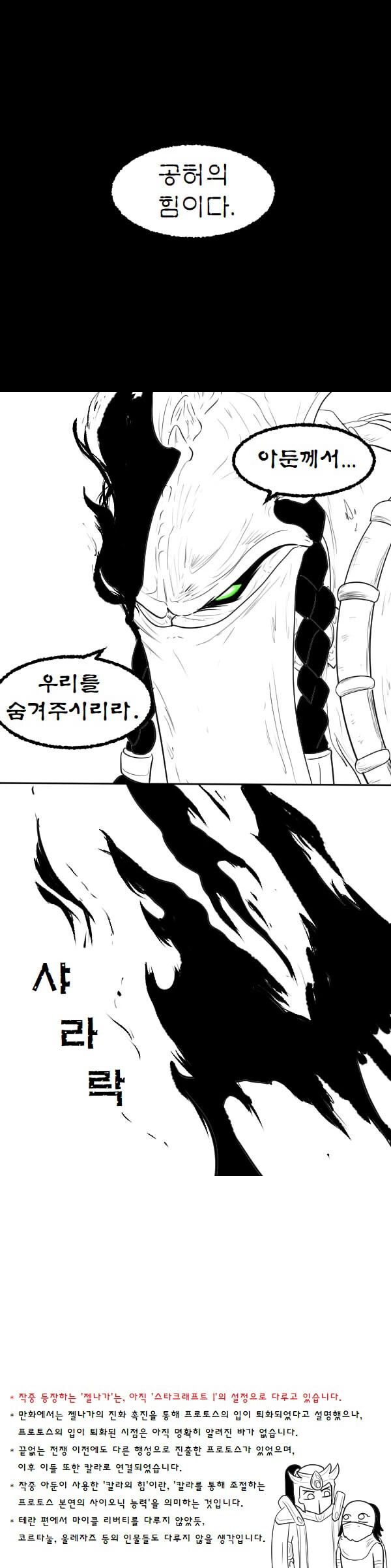 스타 크래프트 스토리.Manhwa⑥ - 이미지 19