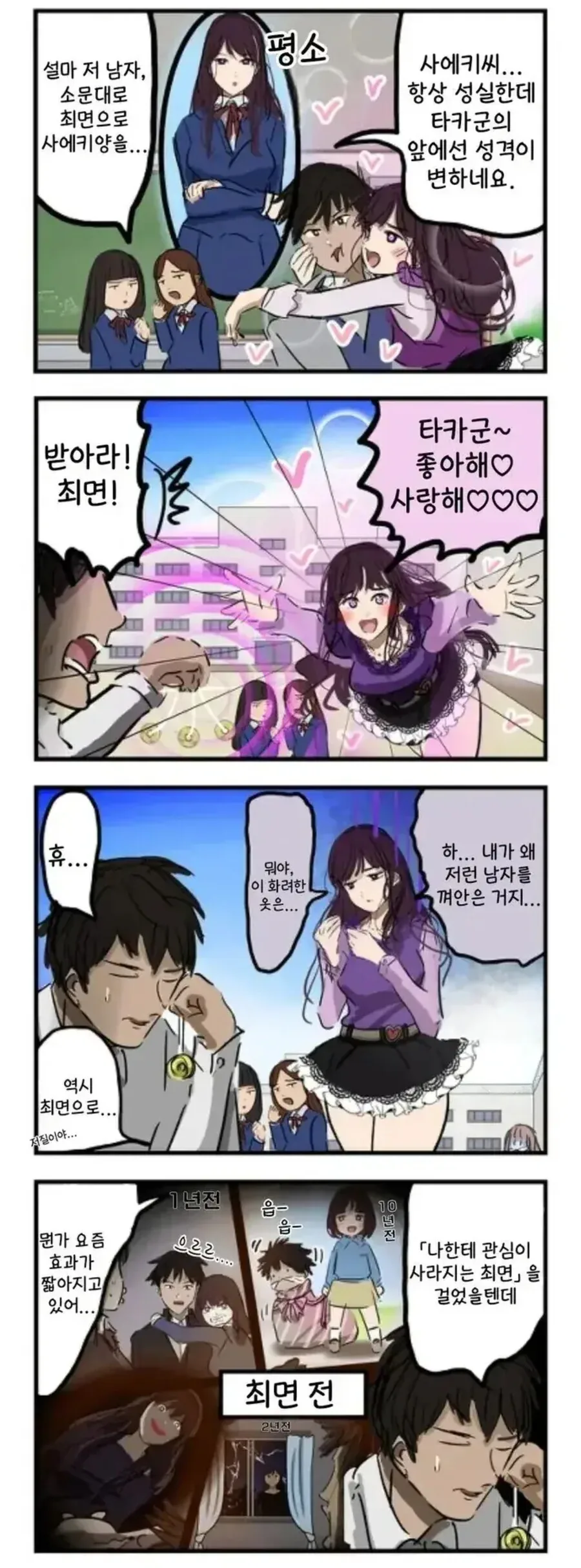 학교 최고미녀에게 최면을 거는.manhwa