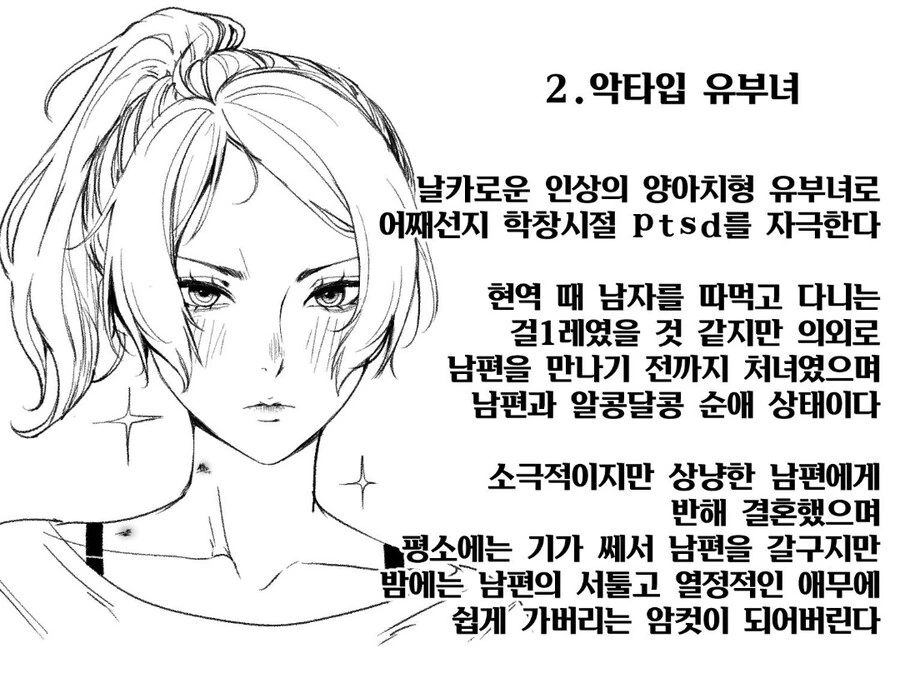 유부녀의 유형 - 이미지 2