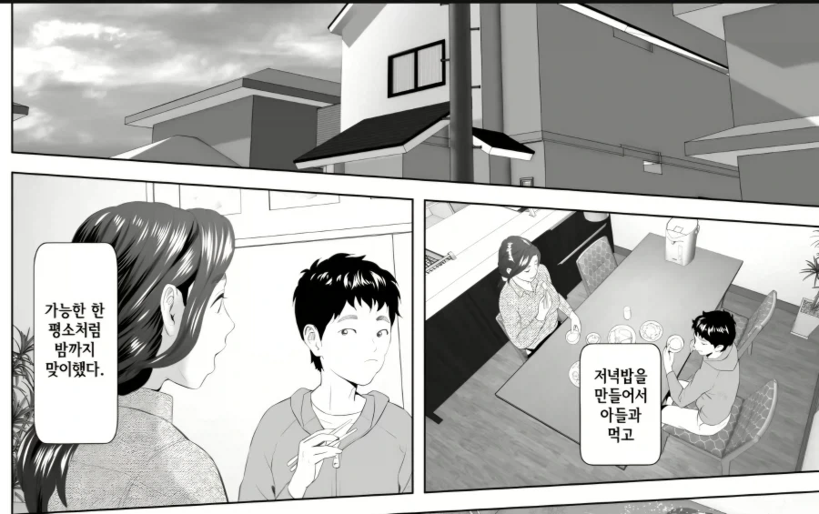 평범한 모자관계.manhwa - 이미지 8