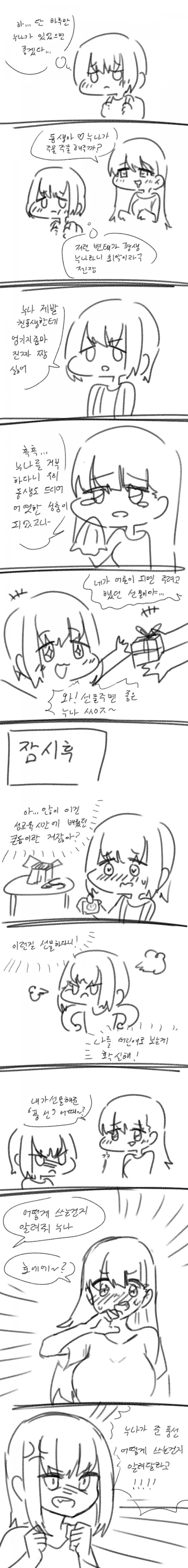 누나가 덥치려고 계획하는.manga