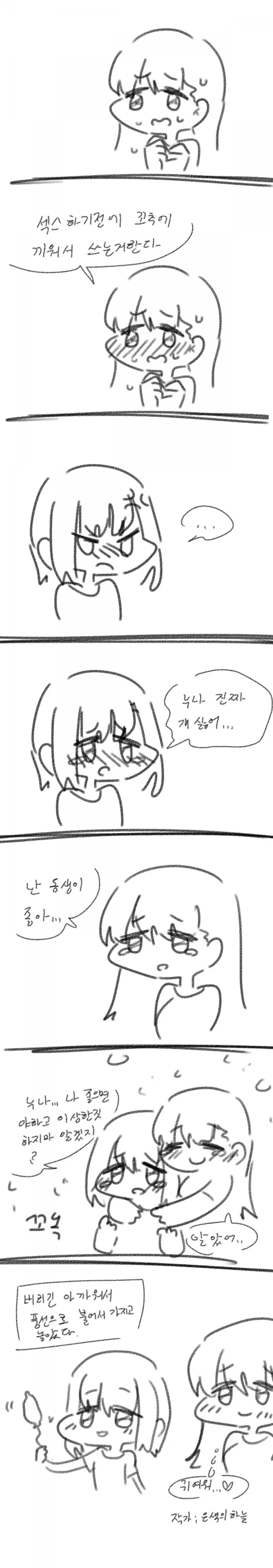누나가 덥치려고 계획하는.manga - 이미지 2