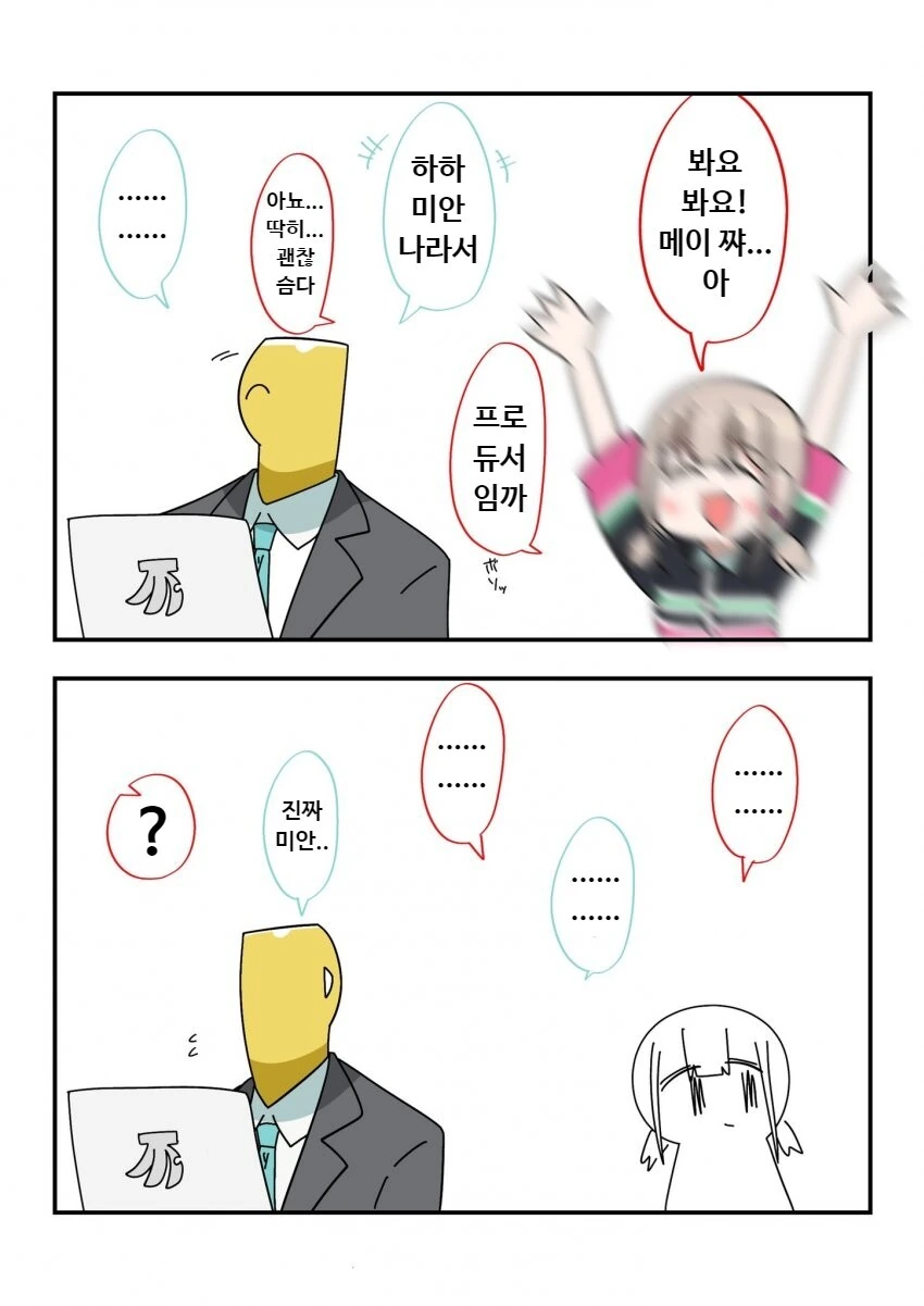 [@] 아사히 미안.manhwa