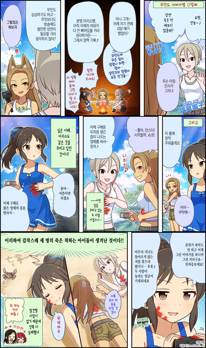 [신데마스@] 죽은척 연기하는 만화