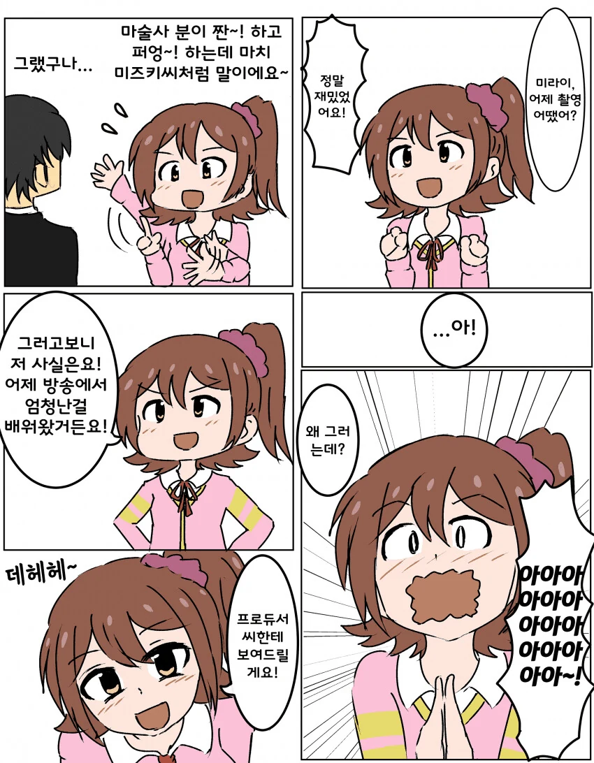 [@] 방송에서 배운걸 이상하게 기억하고 있는 미라이.manhwa