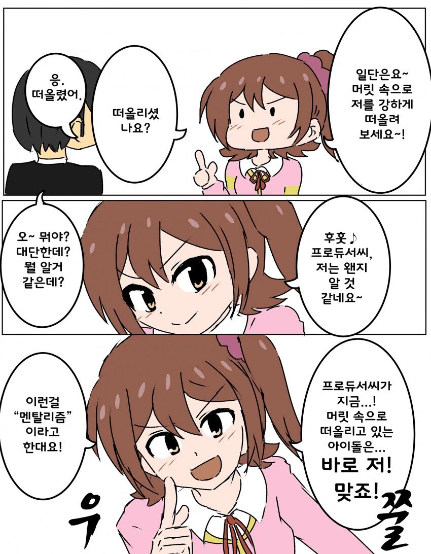 [@] 방송에서 배운걸 이상하게 기억하고 있는 미라이.manhwa - 이미지 2