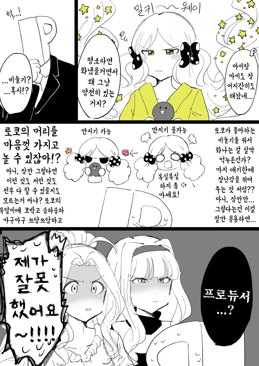 [@] 로코한테 마음껏 장난치는 법.manhwa