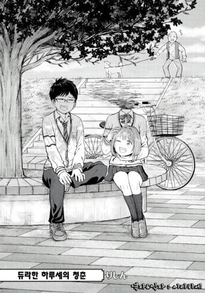 그녀는 듀라한.manhwa
