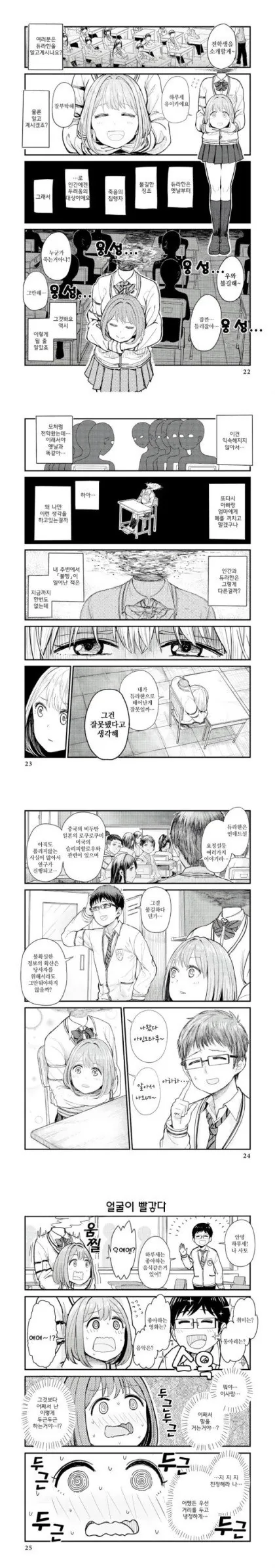 그녀는 듀라한.manhwa - 이미지 2