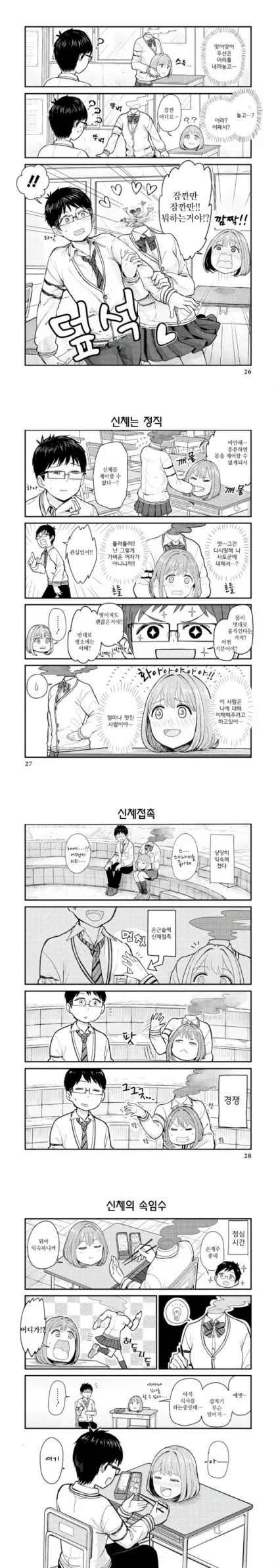 그녀는 듀라한.manhwa - 이미지 3