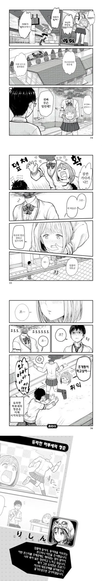 그녀는 듀라한.manhwa - 이미지 5