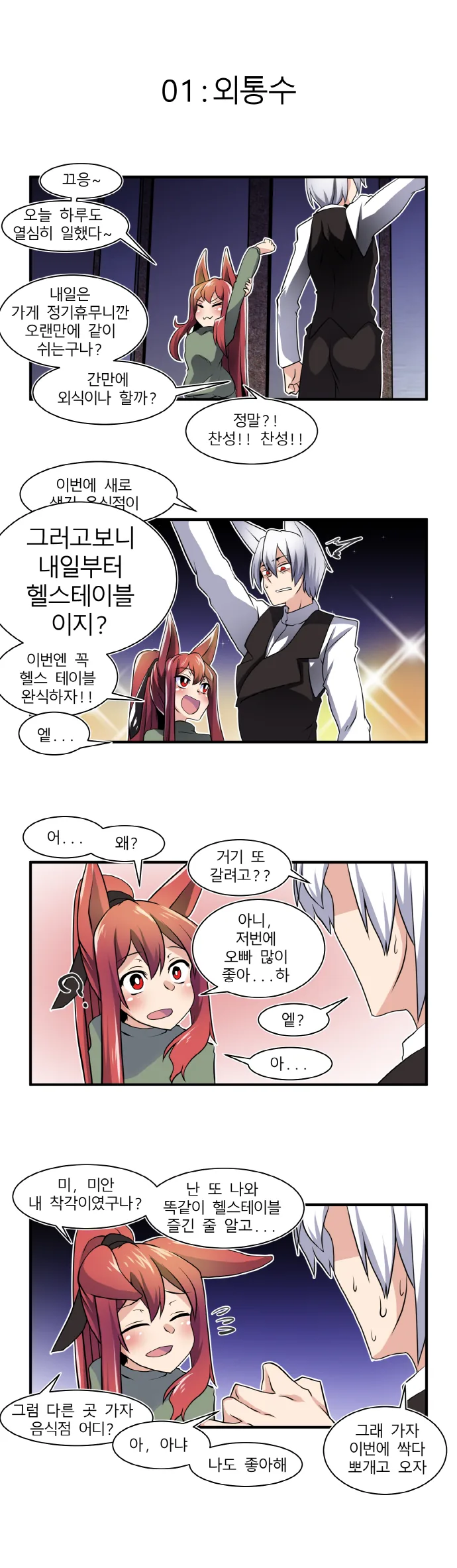 불여시가 사람들 도와주는 만화 4.manga