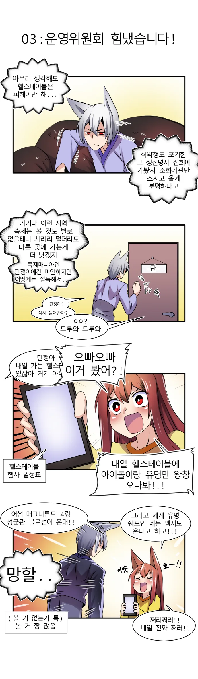 불여시가 사람들 도와주는 만화 4.manga - 이미지 3