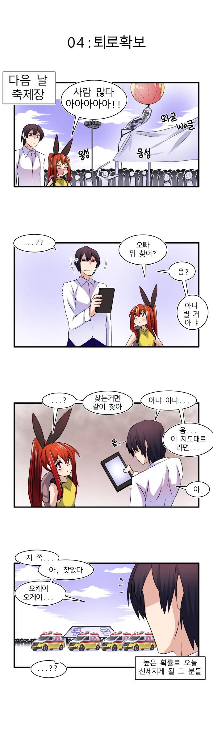불여시가 사람들 도와주는 만화 4.manga - 이미지 4