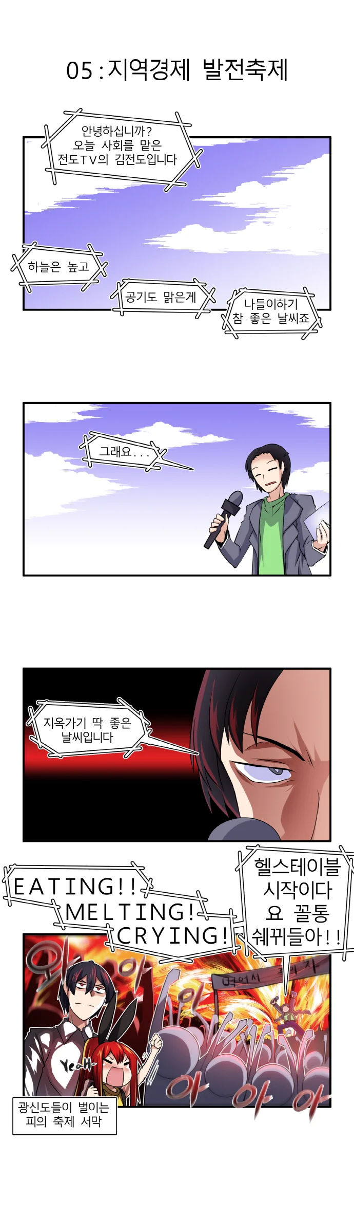 불여시가 사람들 도와주는 만화 4.manga - 이미지 5