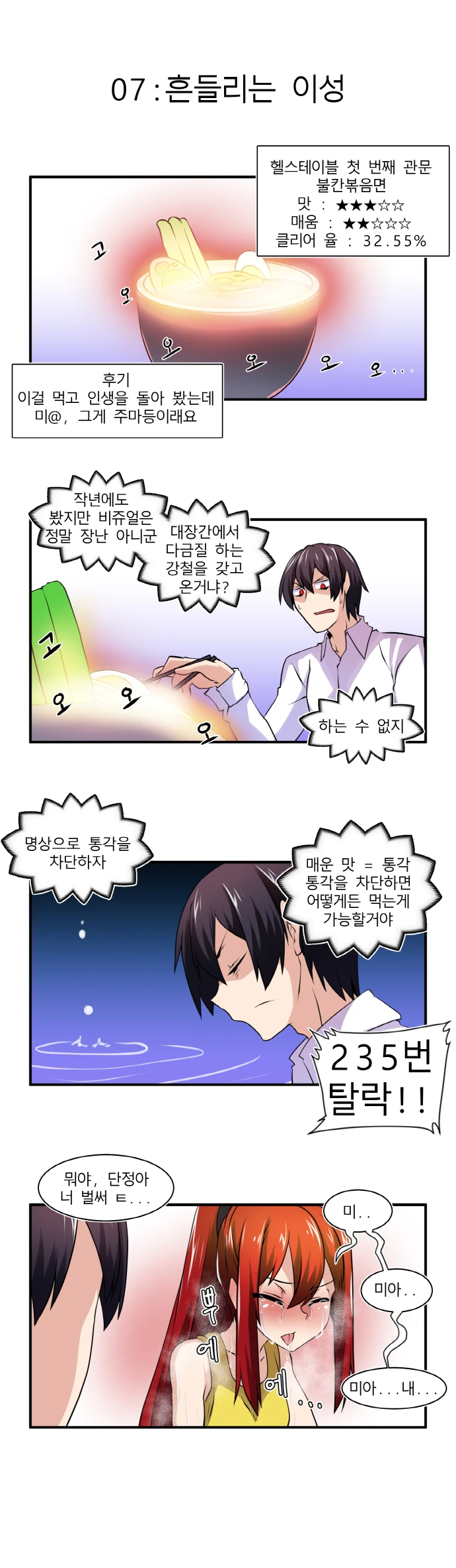 불여시가 사람들 도와주는 만화 4.manga - 이미지 7
