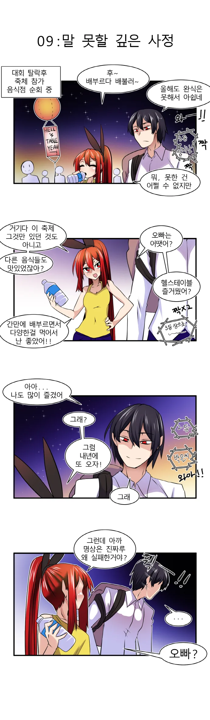 불여시가 사람들 도와주는 만화 4.manga - 이미지 9