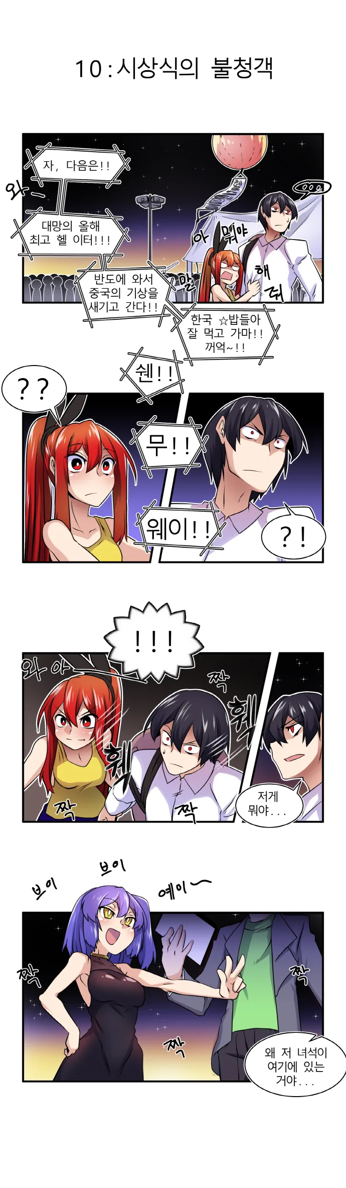 불여시가 사람들 도와주는 만화 4.manga - 이미지 10