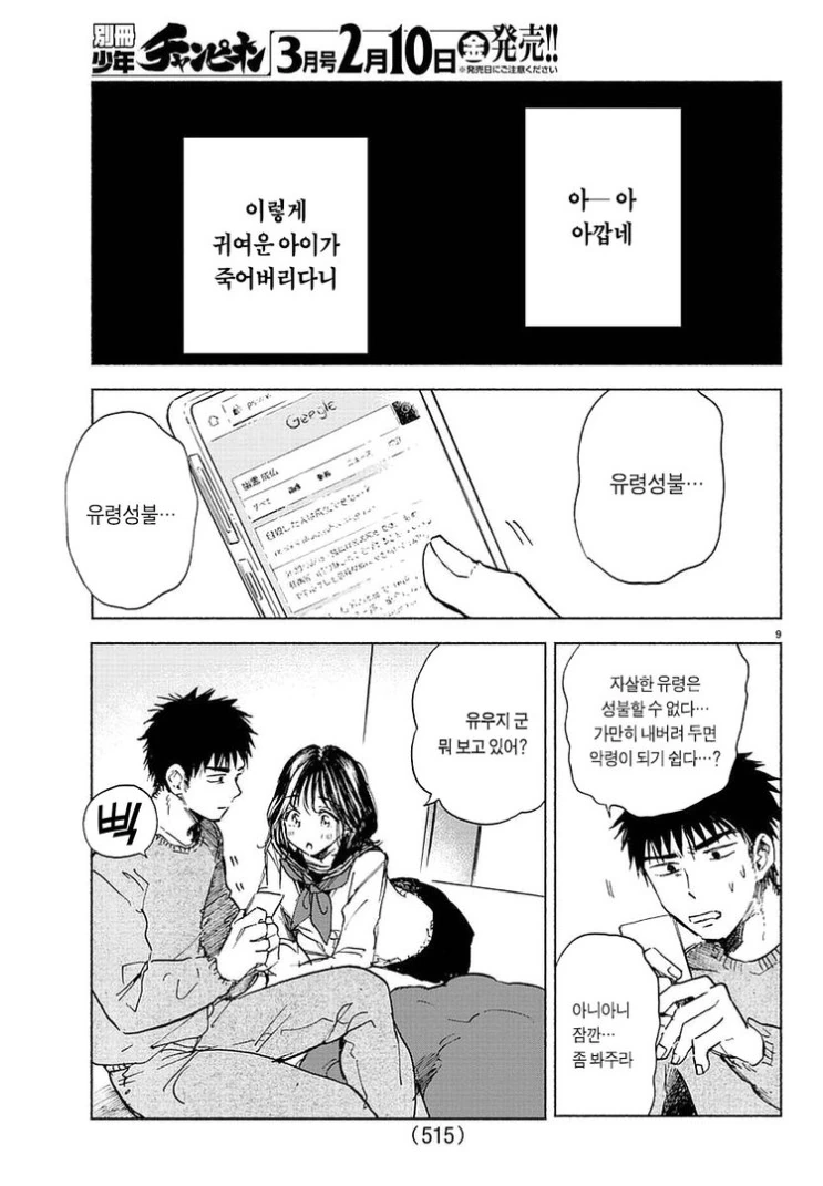 귀신에게 홀리는 - 2.Manga - 이미지 2