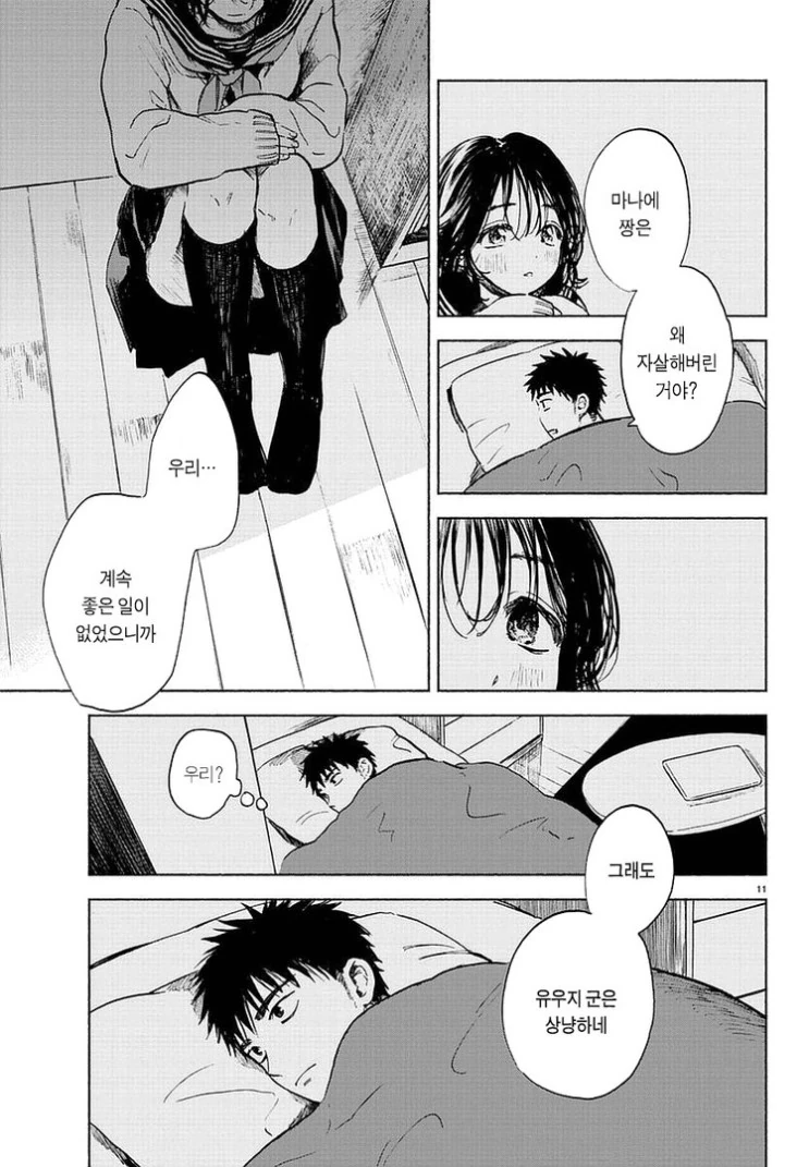 귀신에게 홀리는 - 2.Manga - 이미지 4