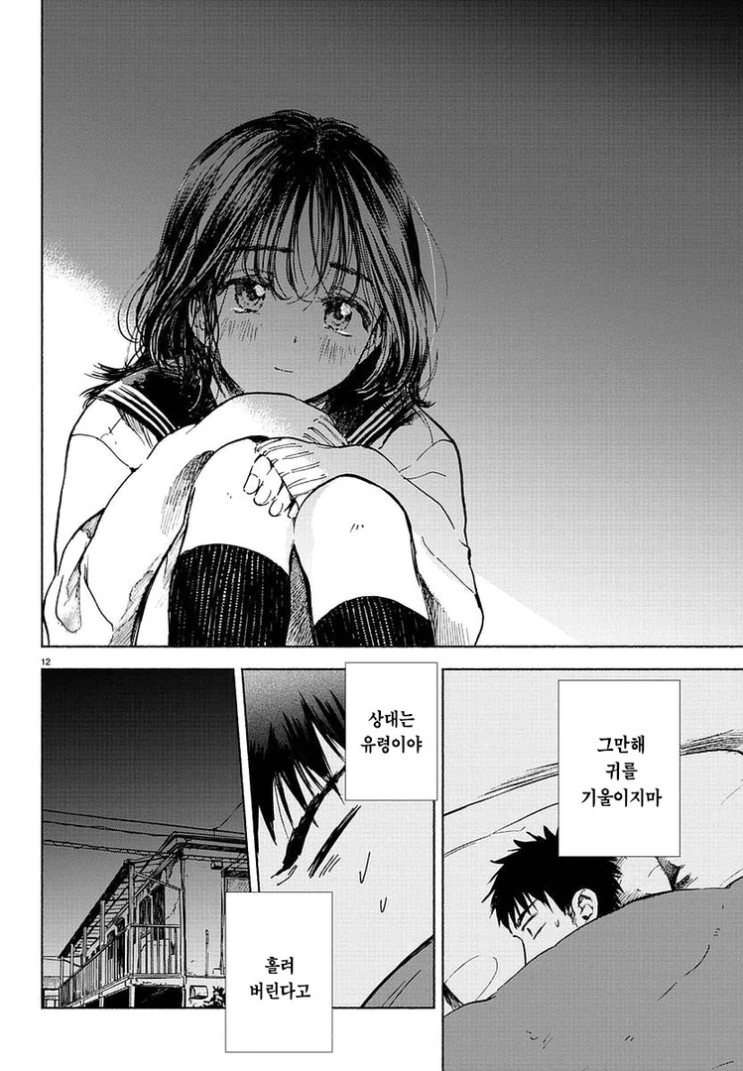 귀신에게 홀리는 - 2.Manga - 이미지 5