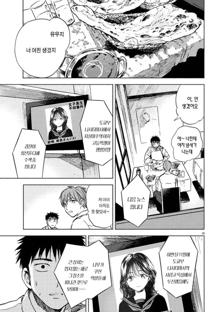 귀신에게 홀리는 - 2.Manga - 이미지 6