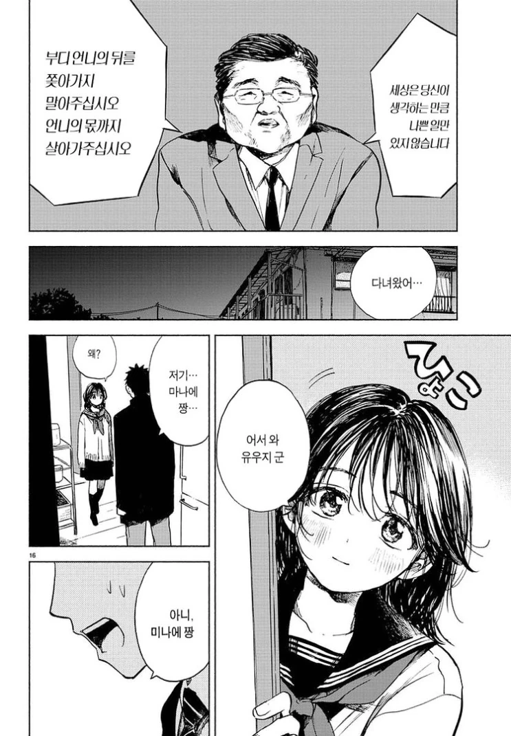 귀신에게 홀리는 - 2.Manga - 이미지 9