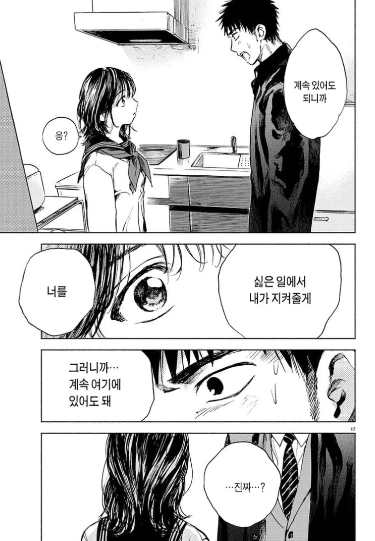 귀신에게 홀리는 - 2.Manga - 이미지 10