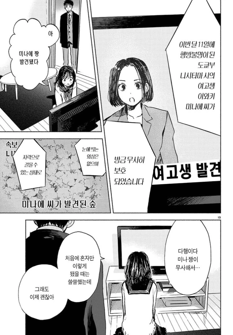 귀신에게 홀리는 - 2.Manga - 이미지 12