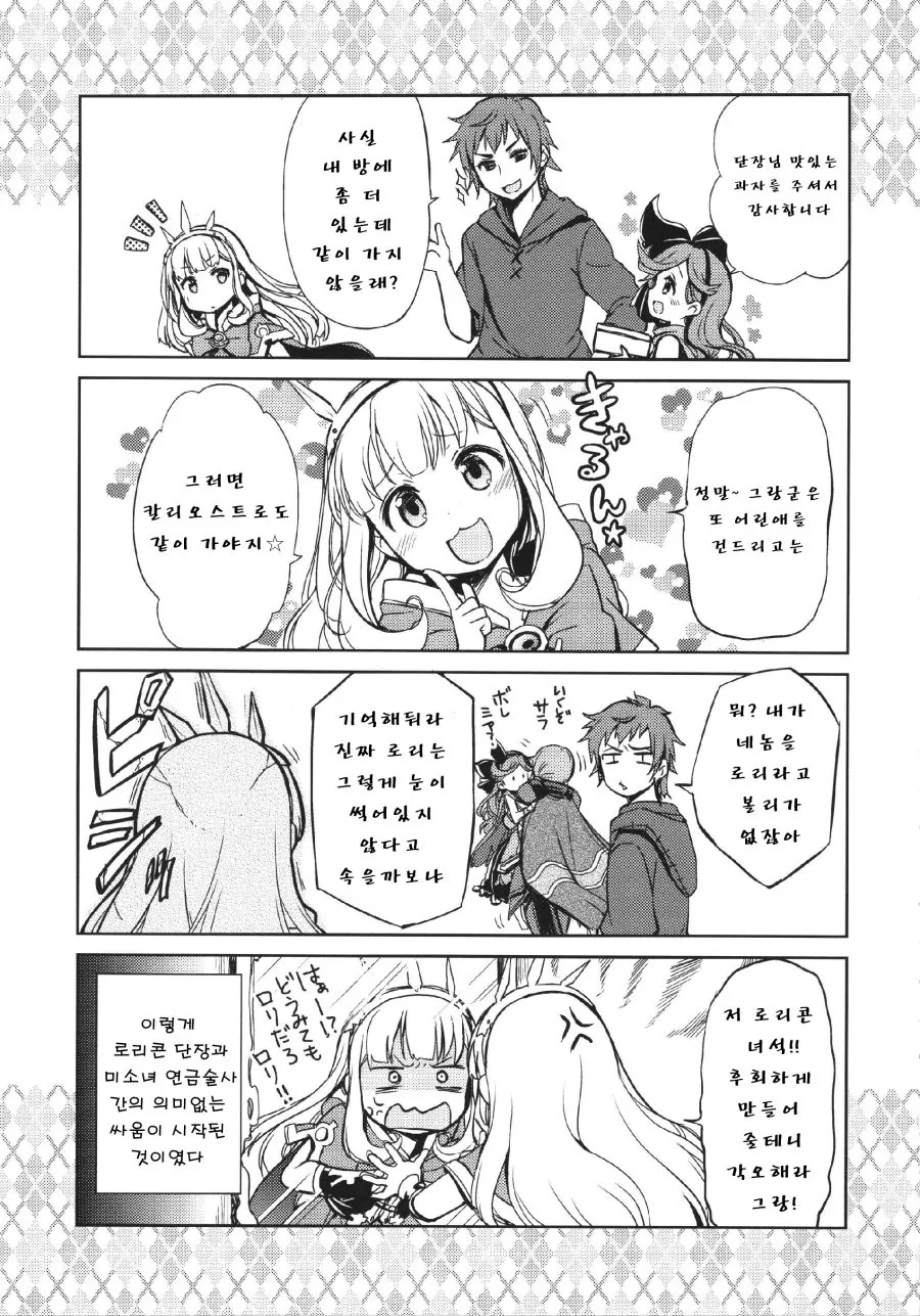ㄹㄹㅋ 단장과 미소녀 연금술사가 싸우는 만화.manwha