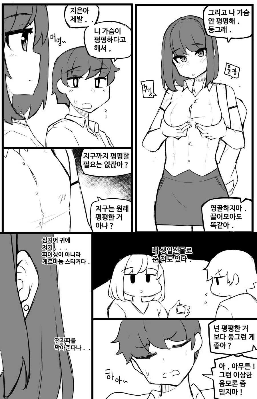 유사과학을 좋아하는 여자애 Manhwa - 이미지 2