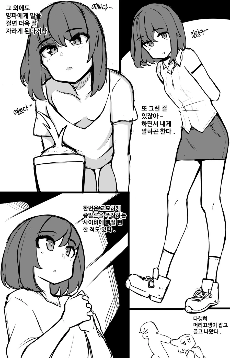 유사과학을 좋아하는 여자애 Manhwa - 이미지 4