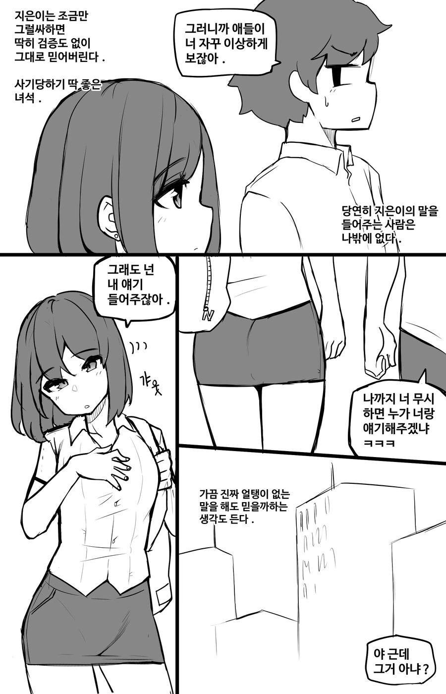 유사과학을 좋아하는 여자애 Manhwa - 이미지 5
