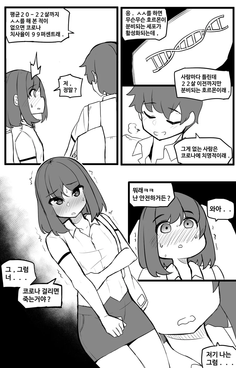 유사과학을 좋아하는 여자애 Manhwa - 이미지 7