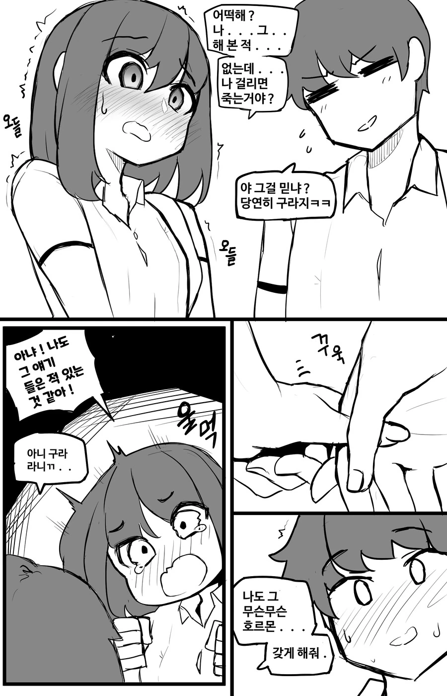 유사과학을 좋아하는 여자애 Manhwa - 이미지 8