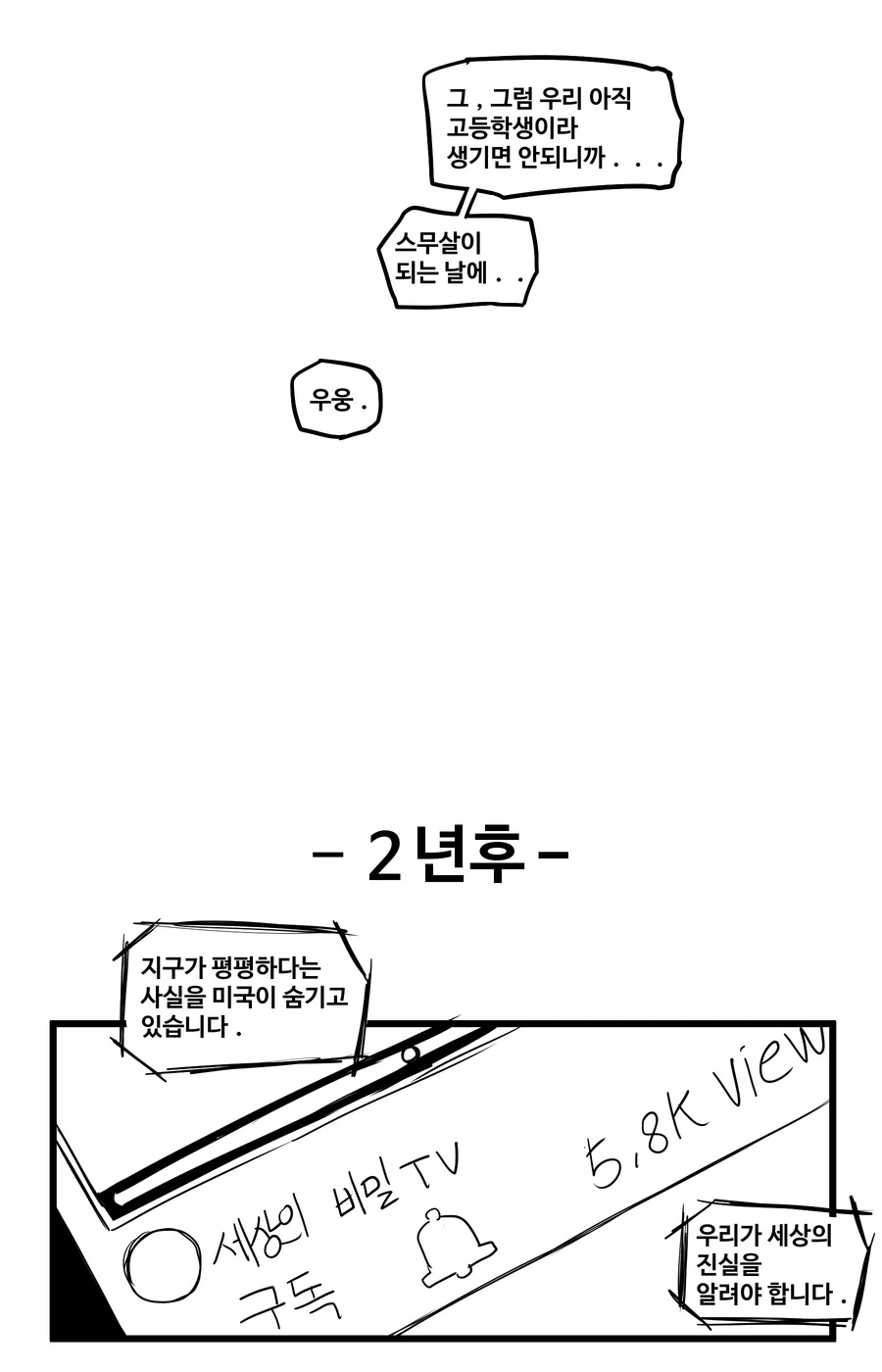 유사과학을 좋아하는 여자애 Manhwa - 이미지 10
