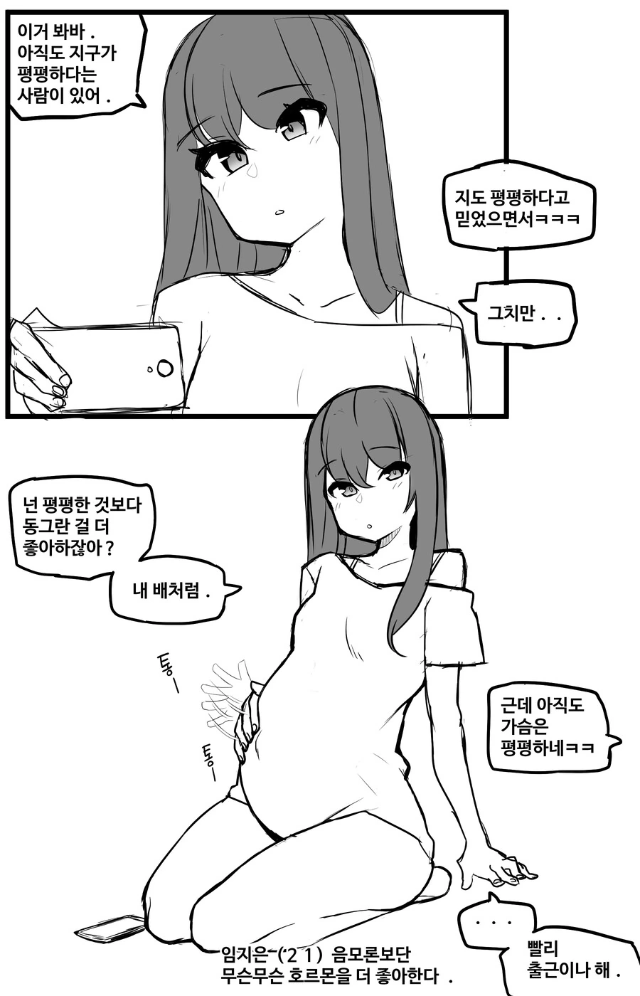 유사과학을 좋아하는 여자애 Manhwa - 이미지 11