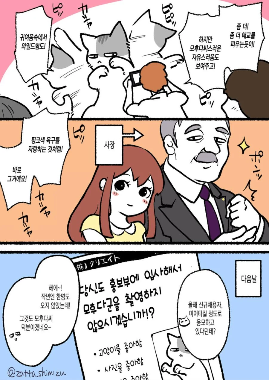 회사원이 고양이가 된 만화.manwha - 이미지 9