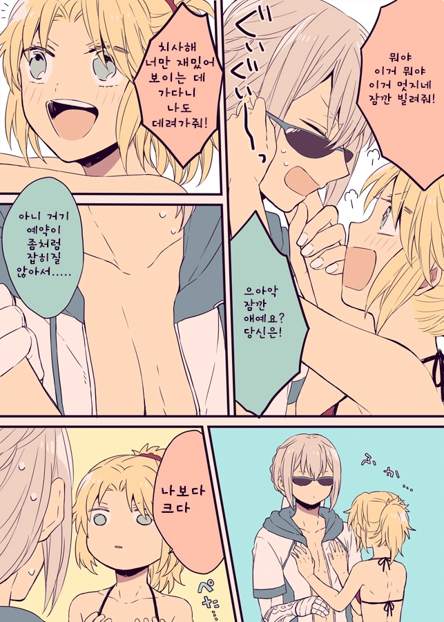 Fate) 원탁의 찌찌.manwha
