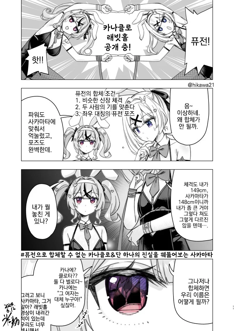 버튜버)진실을 외면할려는 카나타.manga