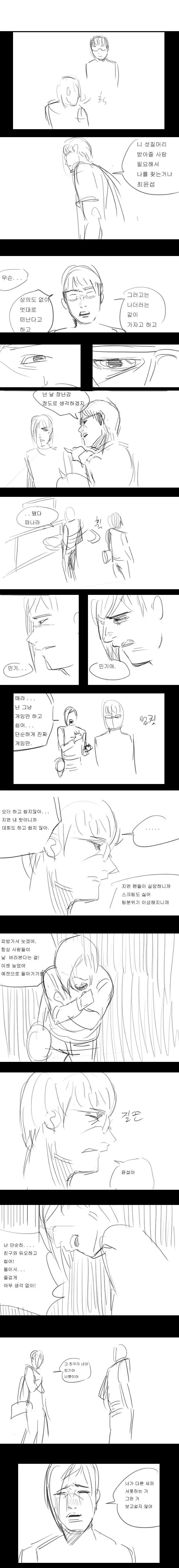 롤계의 대게이시대를 연 명작 소설.manhwa - 이미지 2