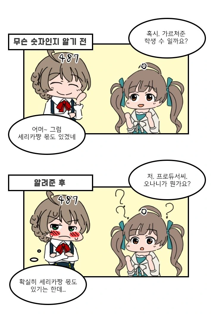 @ 으리으리 한 횟수가 보이는 만화 - 이미지 2