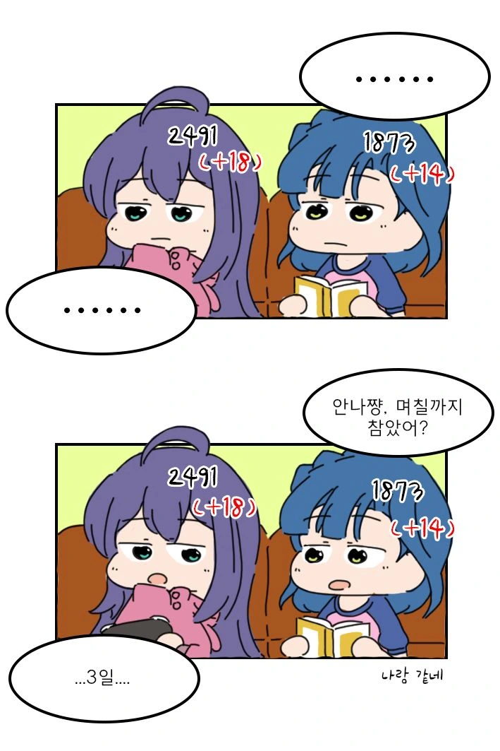 @ 으리으리 한 횟수가 보이는 만화 - 이미지 4