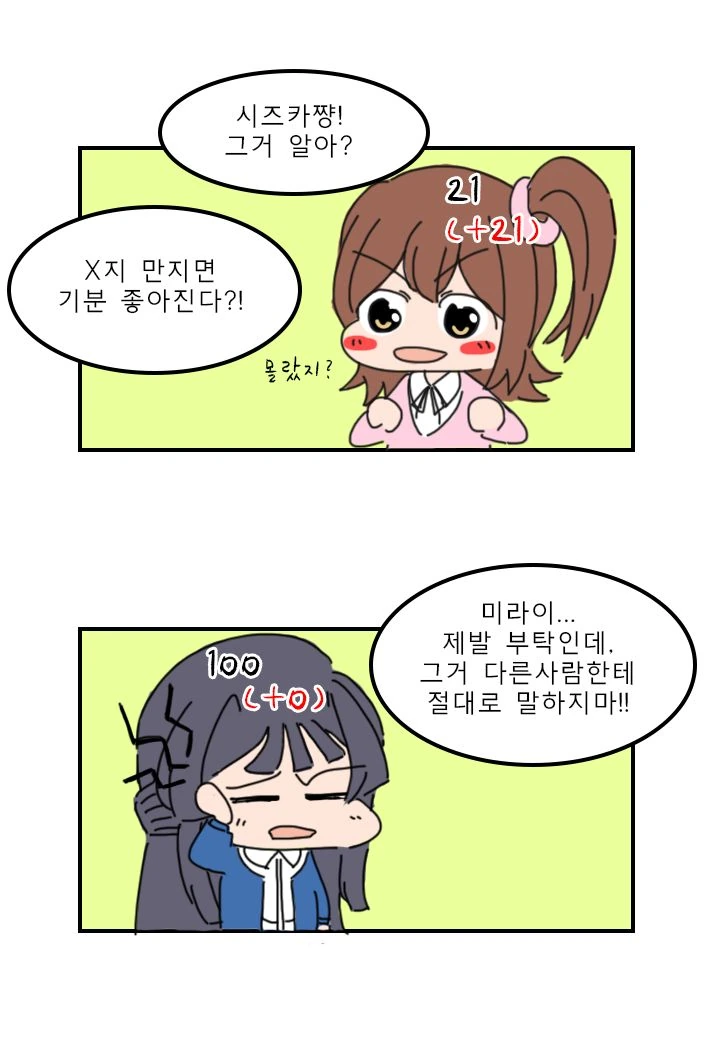 @ 으리으리 한 횟수가 보이는 만화 - 이미지 5