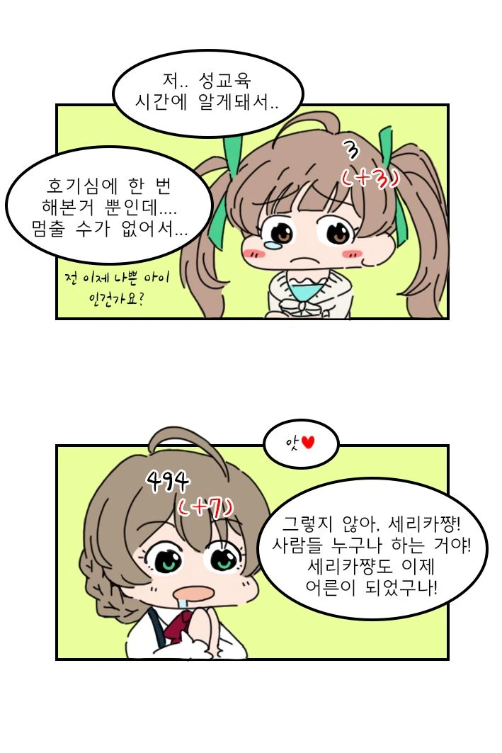 @ 으리으리 한 횟수가 보이는 만화 - 이미지 6